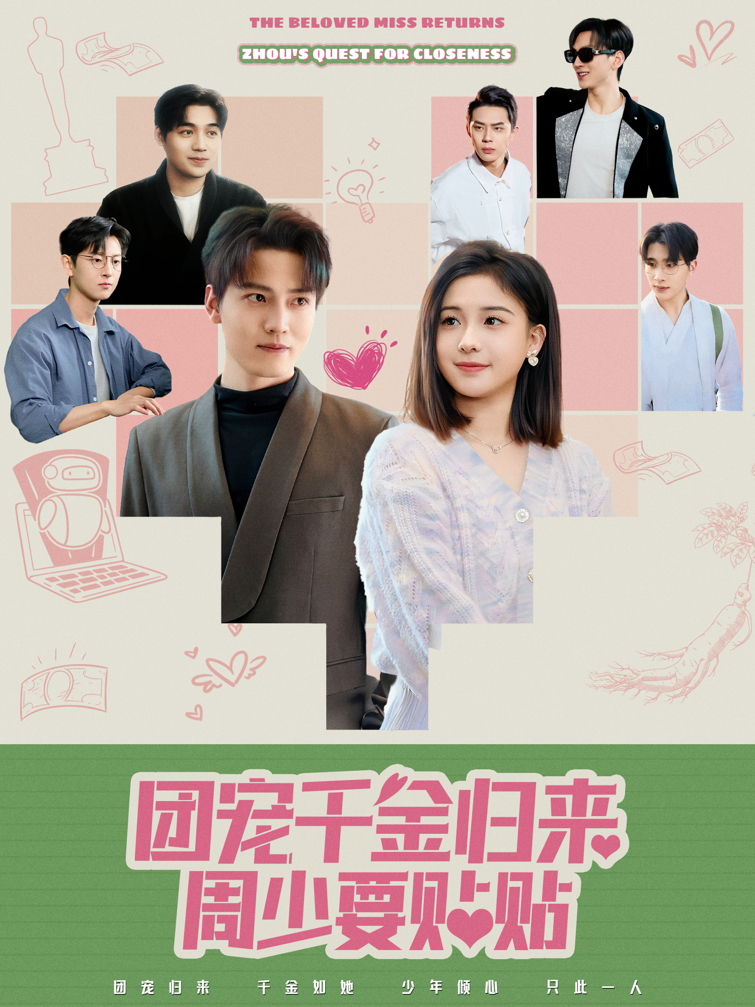 团宠干金归来周少要贴贴(全集)