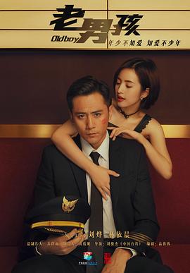 老男孩2018第30集