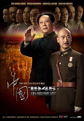 中国1945第22集
