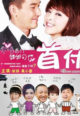 首付第05集