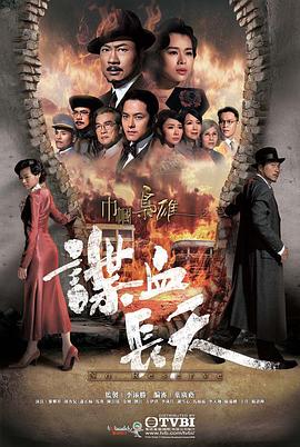 巾帼枭雄之谍血长天粤语第05集