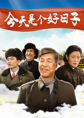 今天是个好日子2001第22集