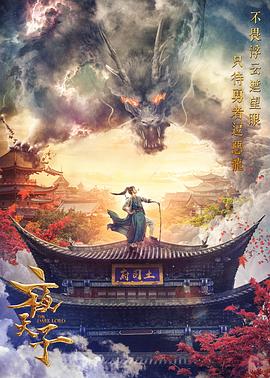 夜天子第03集
