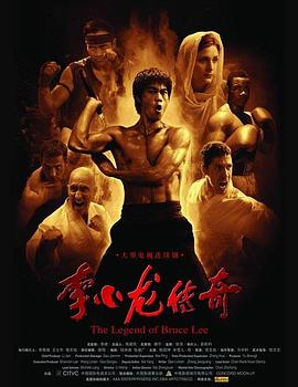 李小龙传奇第05集