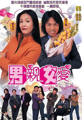 男亲女爱国语第12集