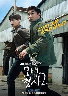 模范刑警第二季第03集