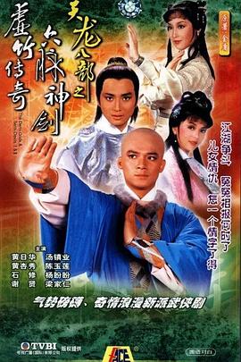 天龙八部1982国语第09集