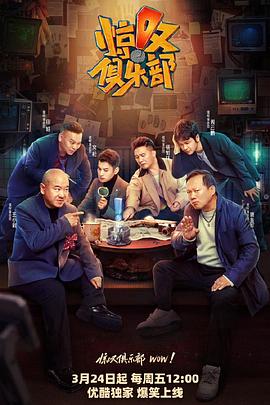 惊叹俱乐部第20230428期下