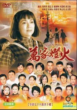 万家灯火国语第04集