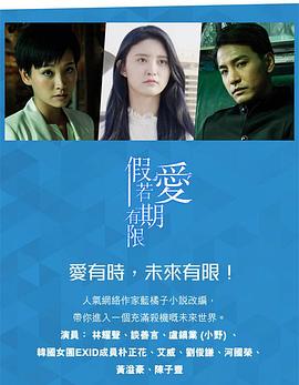 假如爱有期限粤语第11集
