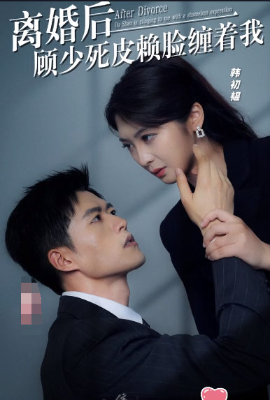 离婚后,顾少死皮赖脸缠着我第44集