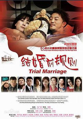 结婚前规则第08集