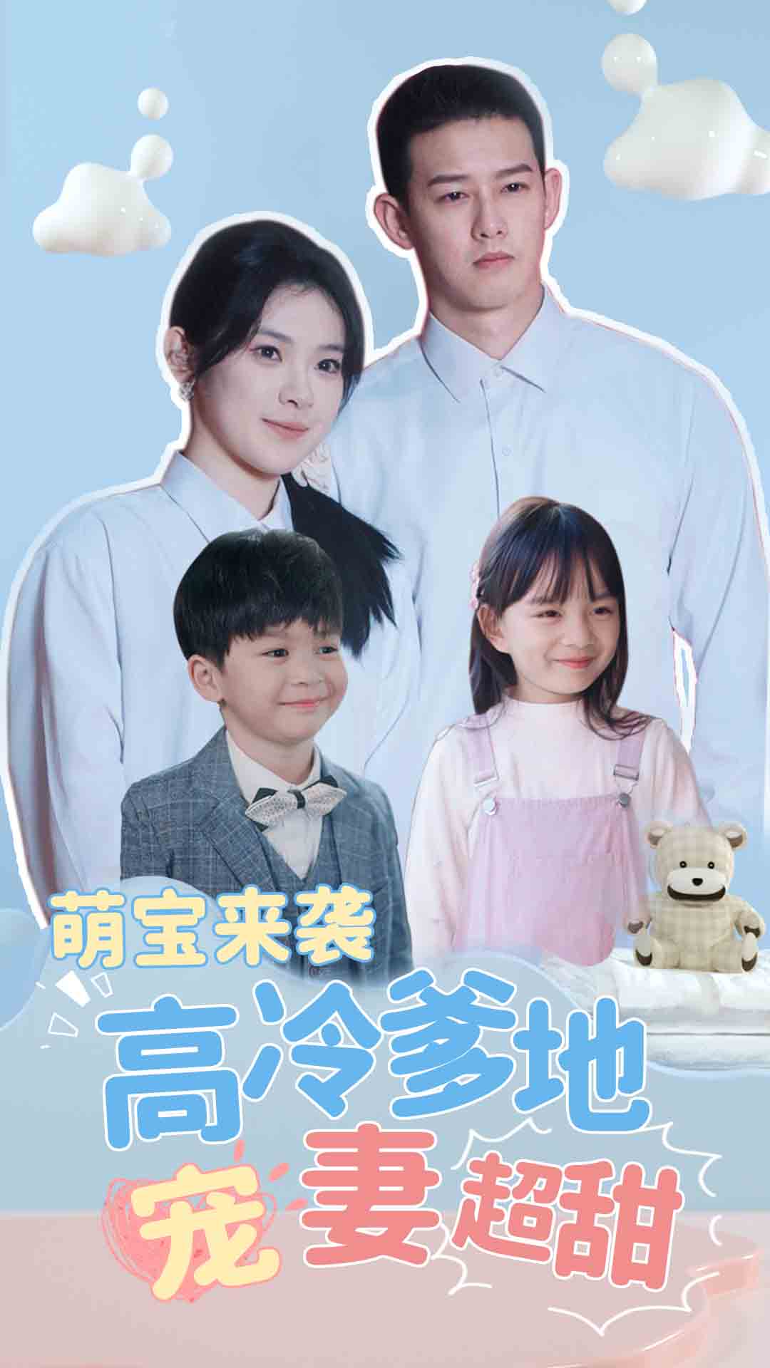 萌宝来袭高冷爹地宠妻超甜第23集
