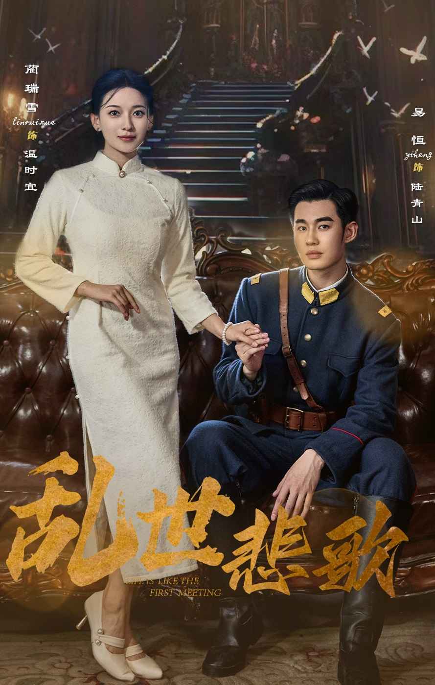 乱世悲歌第23集