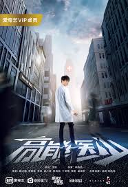 高能医少第02集
