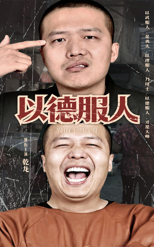 以德服人第25集