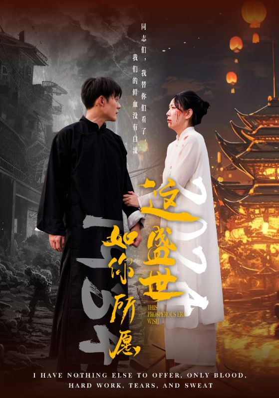 这盛世如你所愿2第01集