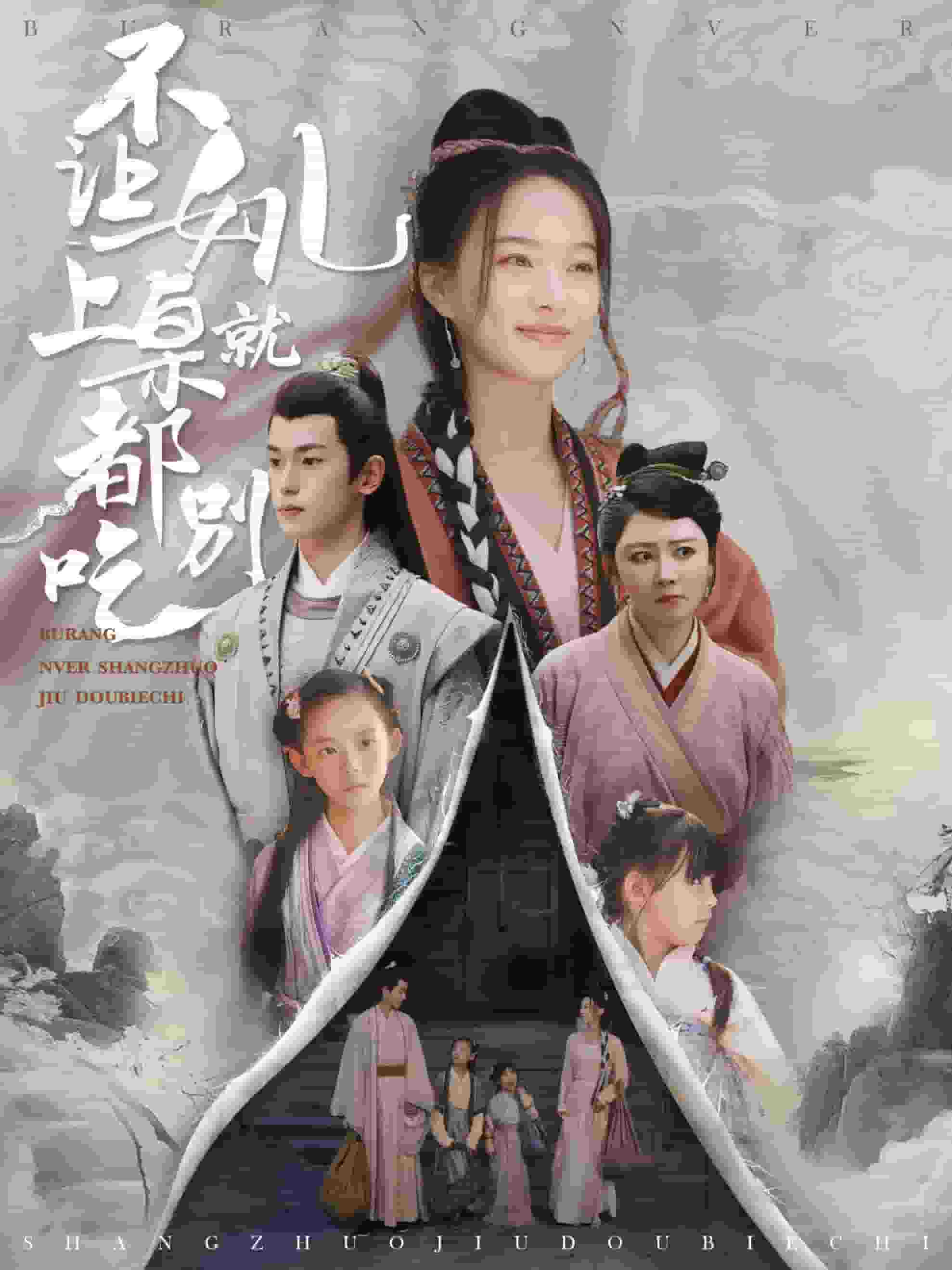 不让女儿上桌就都别吃第62集