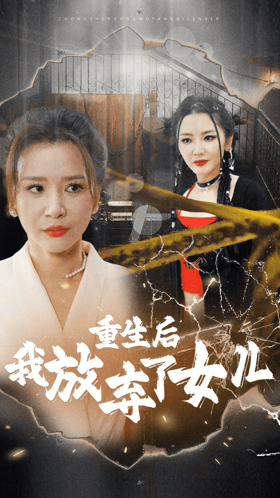 重生后我放弃了女儿第65集
