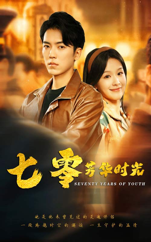 七零芳华时光第32集