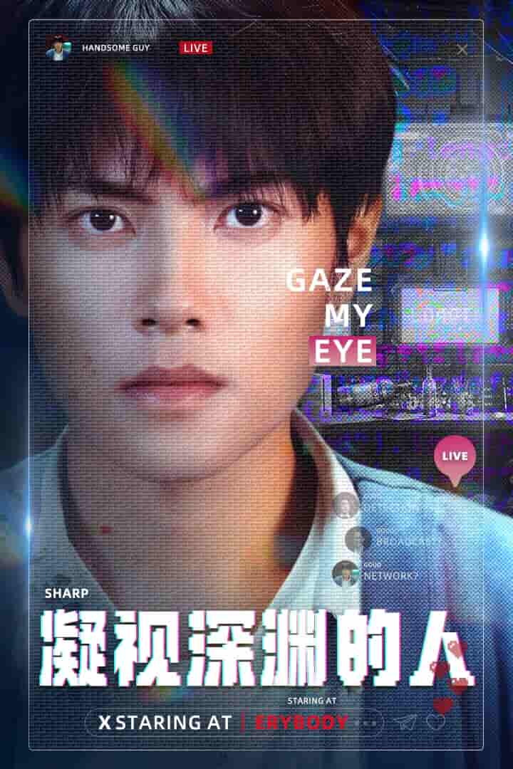 凝视深渊的人第12集