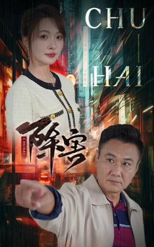除害第35集