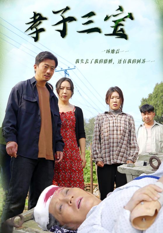 孝子三宝第27集