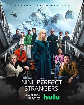 九个完美陌生人第二季第06集