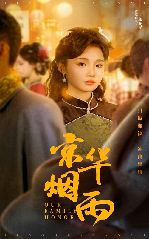 京华烟雨第1集