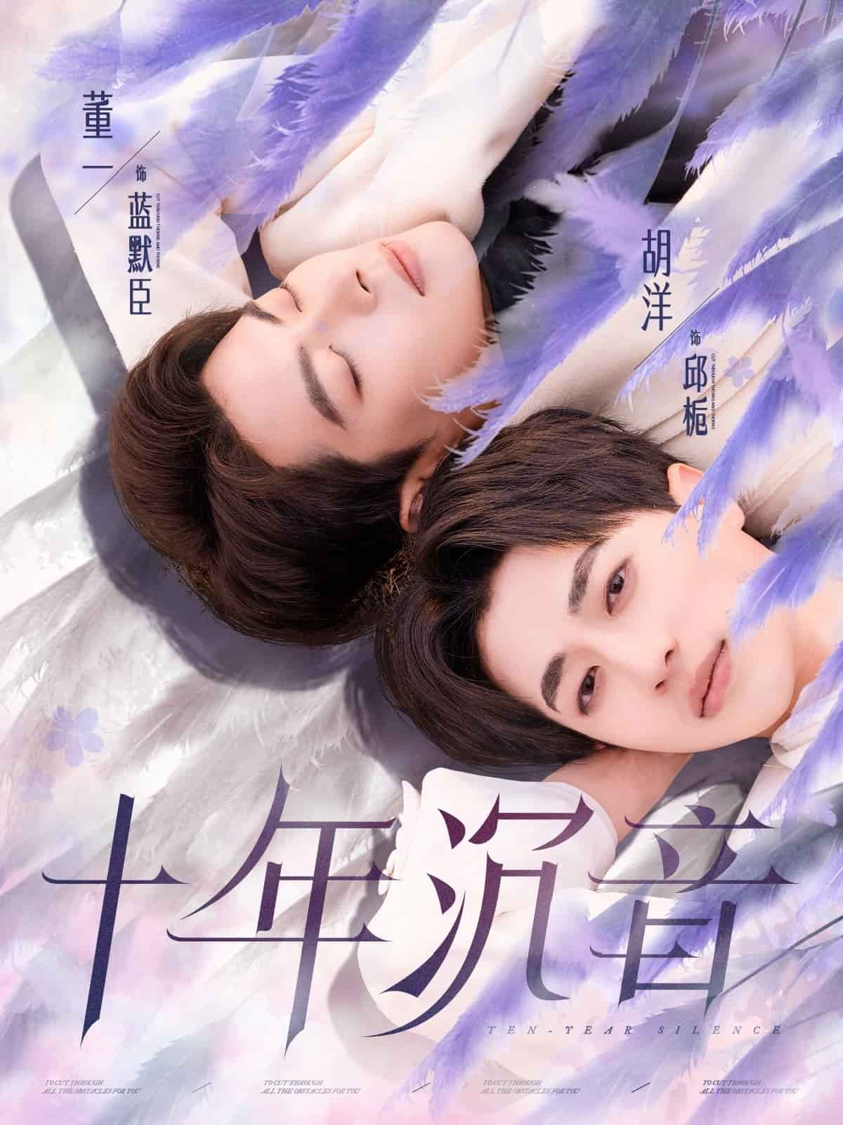 十年沉音第1集