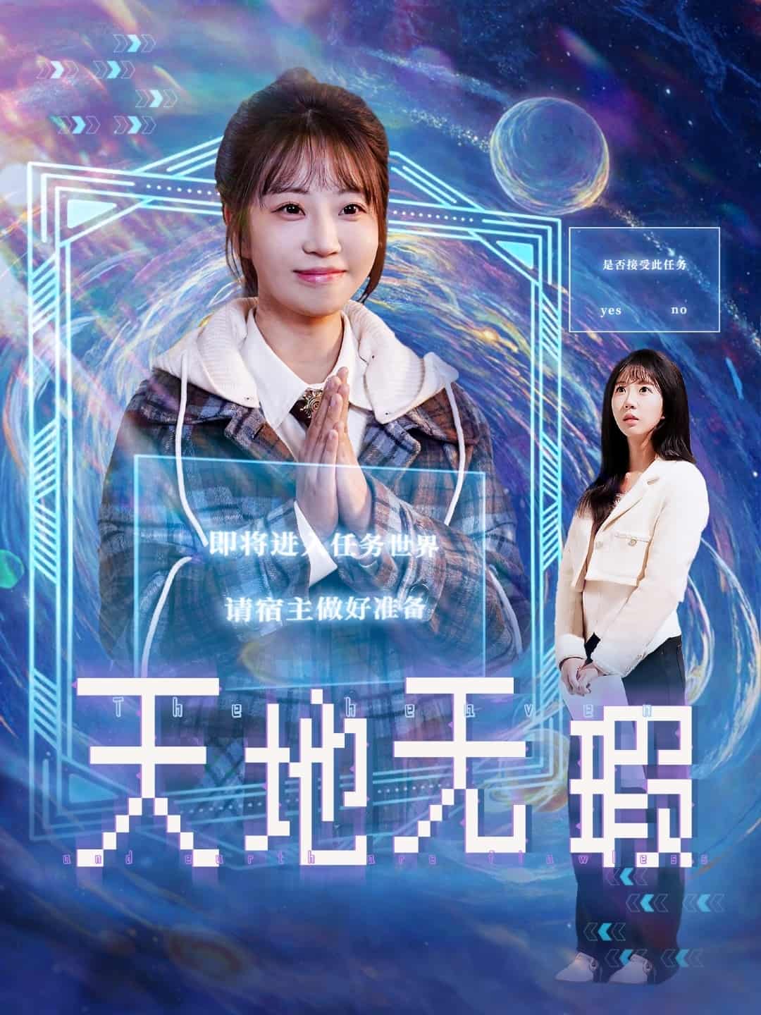 天地无瑕第1集