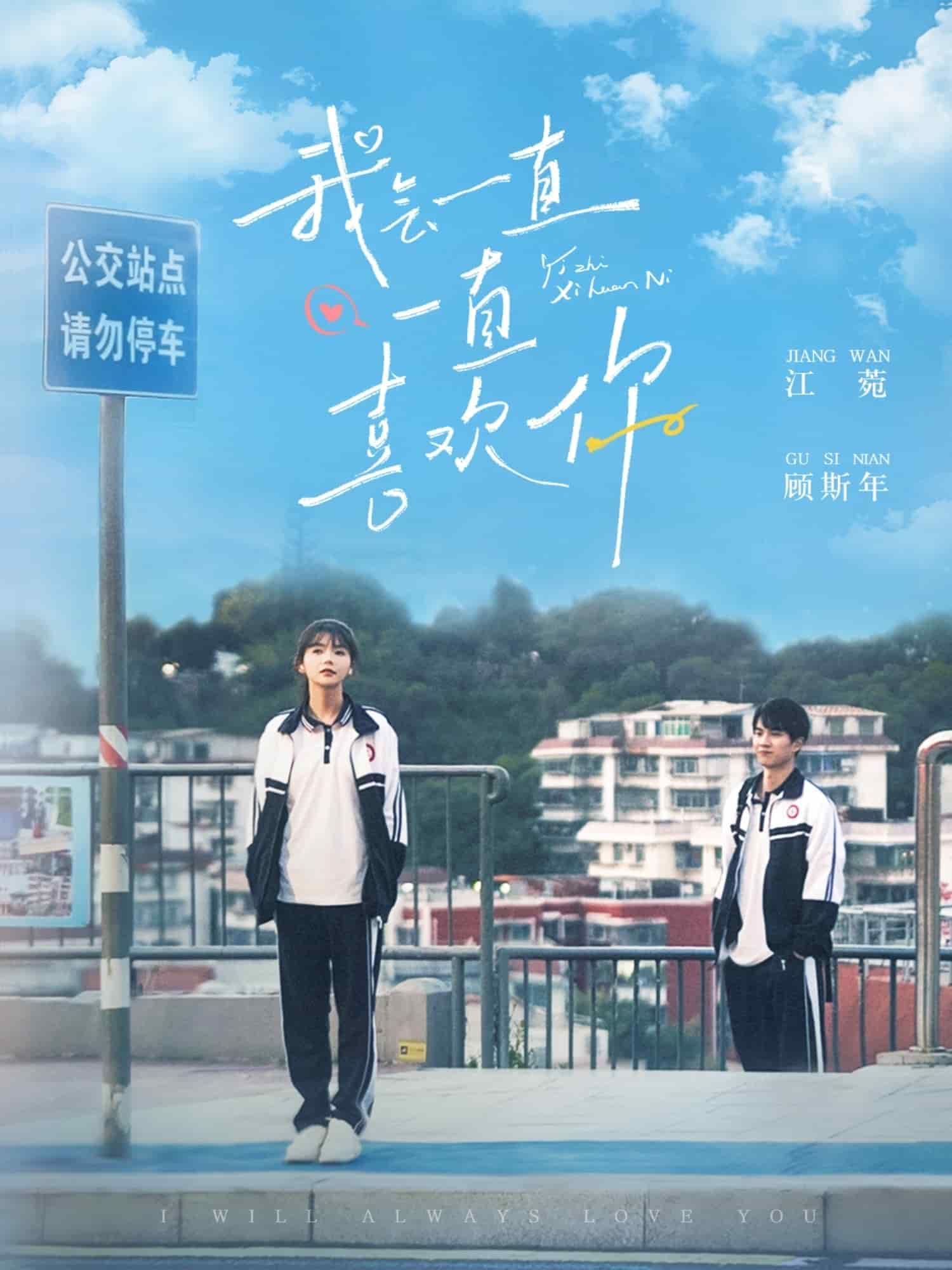 我会一直一直喜欢你第99集