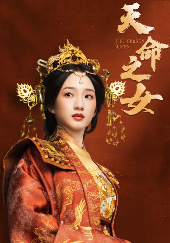天命之女第48集