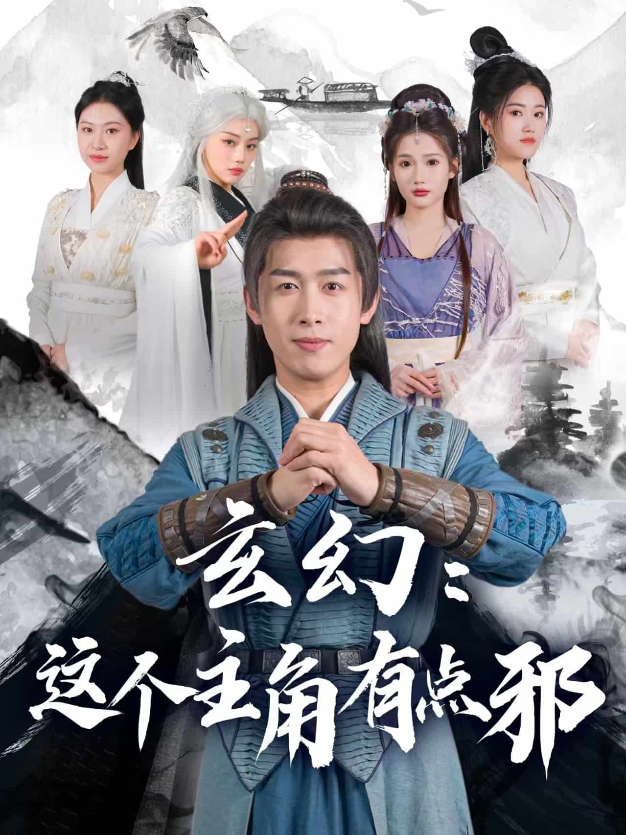 玄幻：这个主角有点邪第10集
