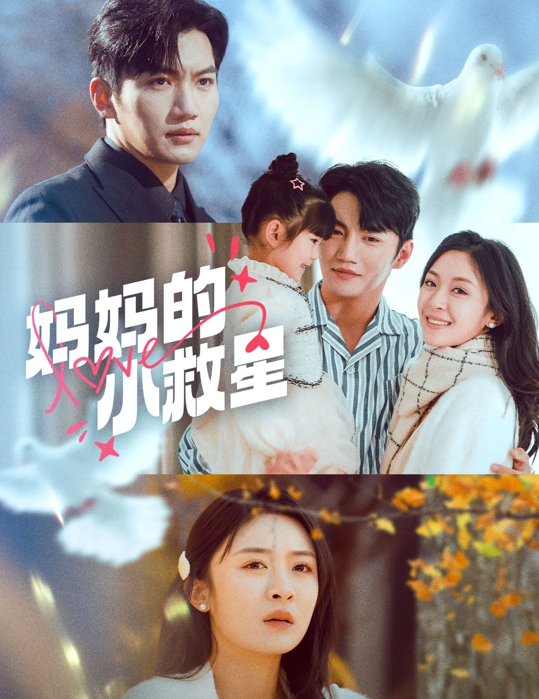 妈妈的小救星第19集