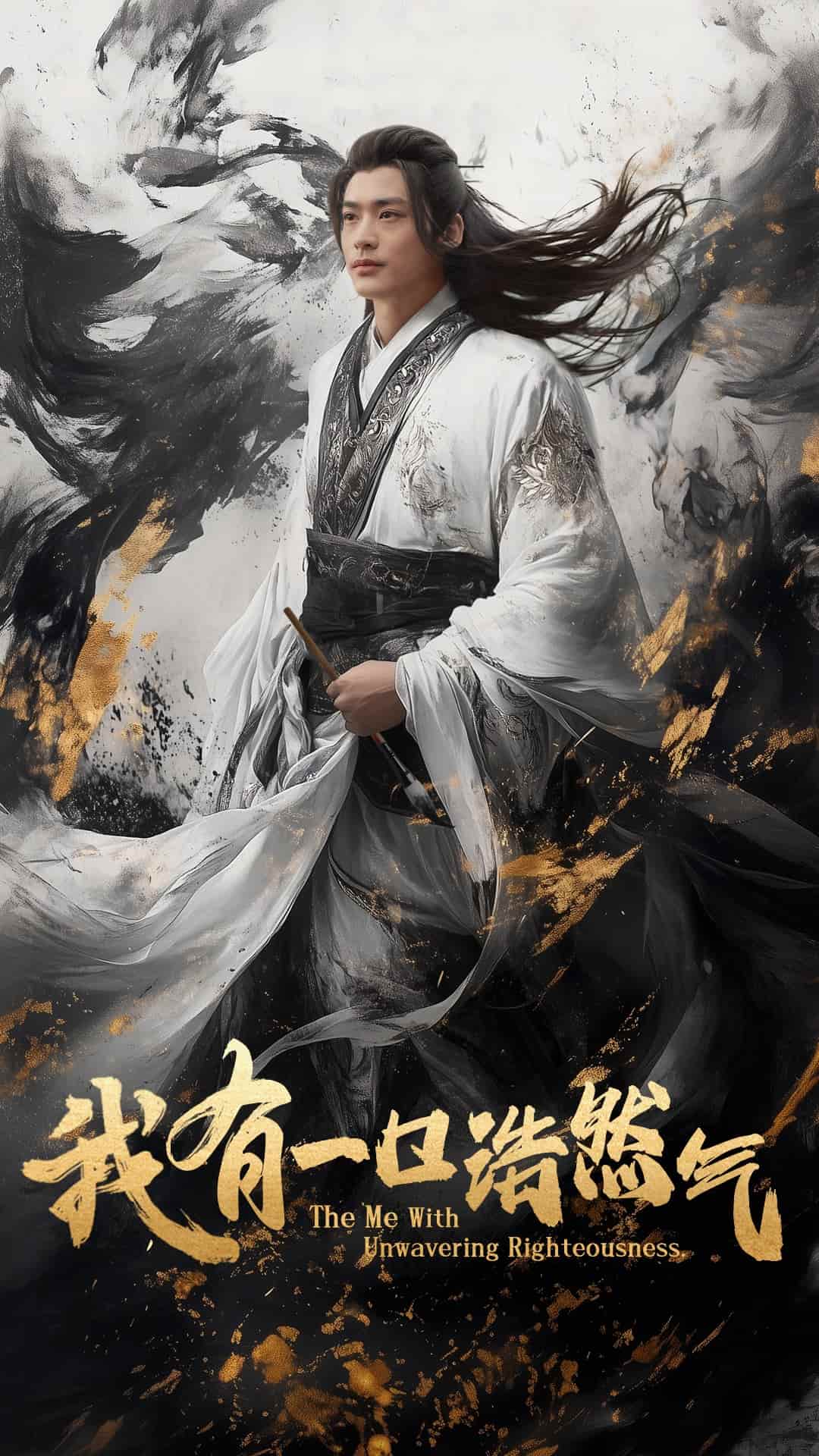 我有一口浩然气第19集