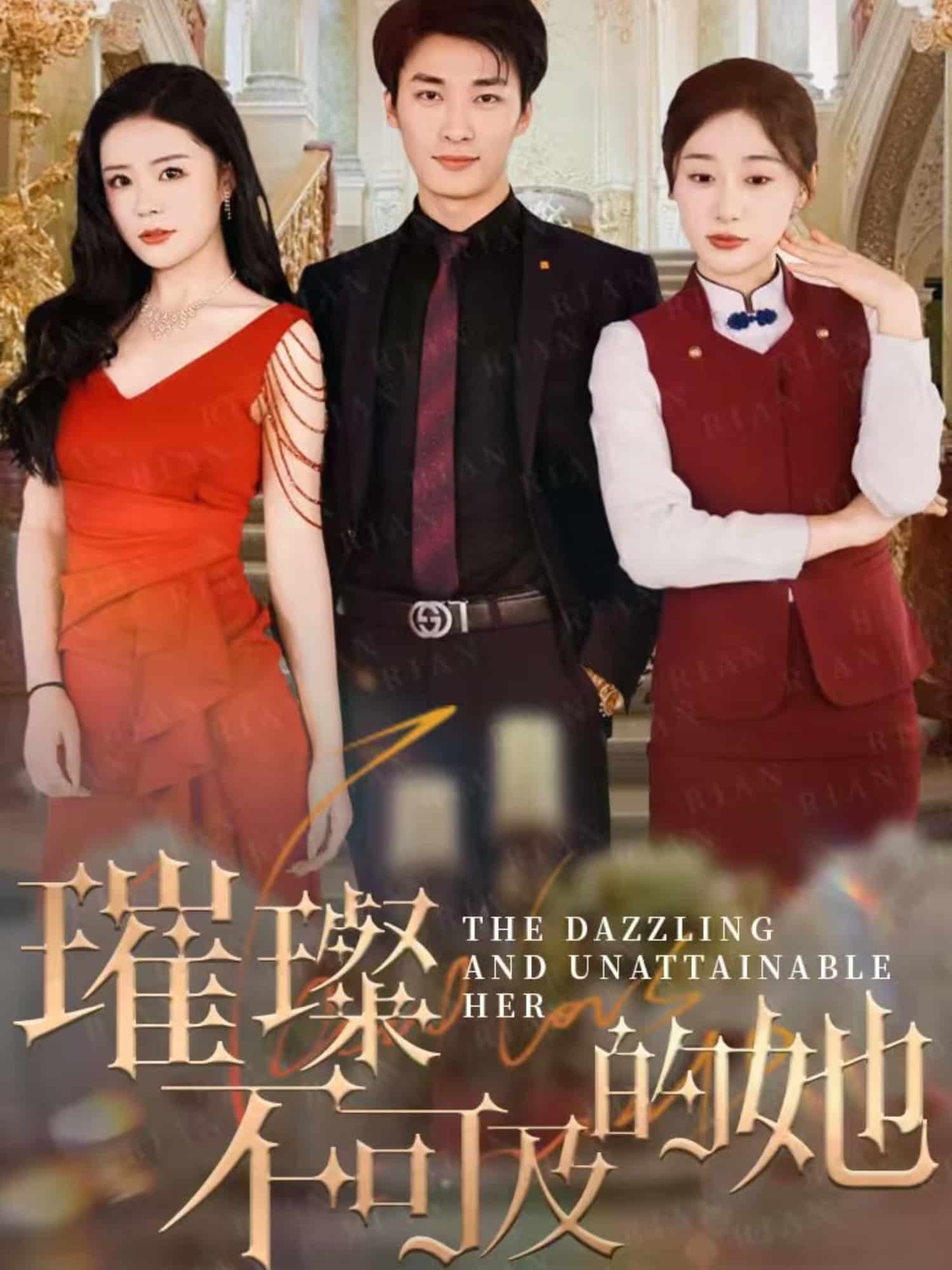 璀璨不可及的她第29集