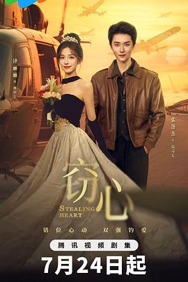 窃心第15集