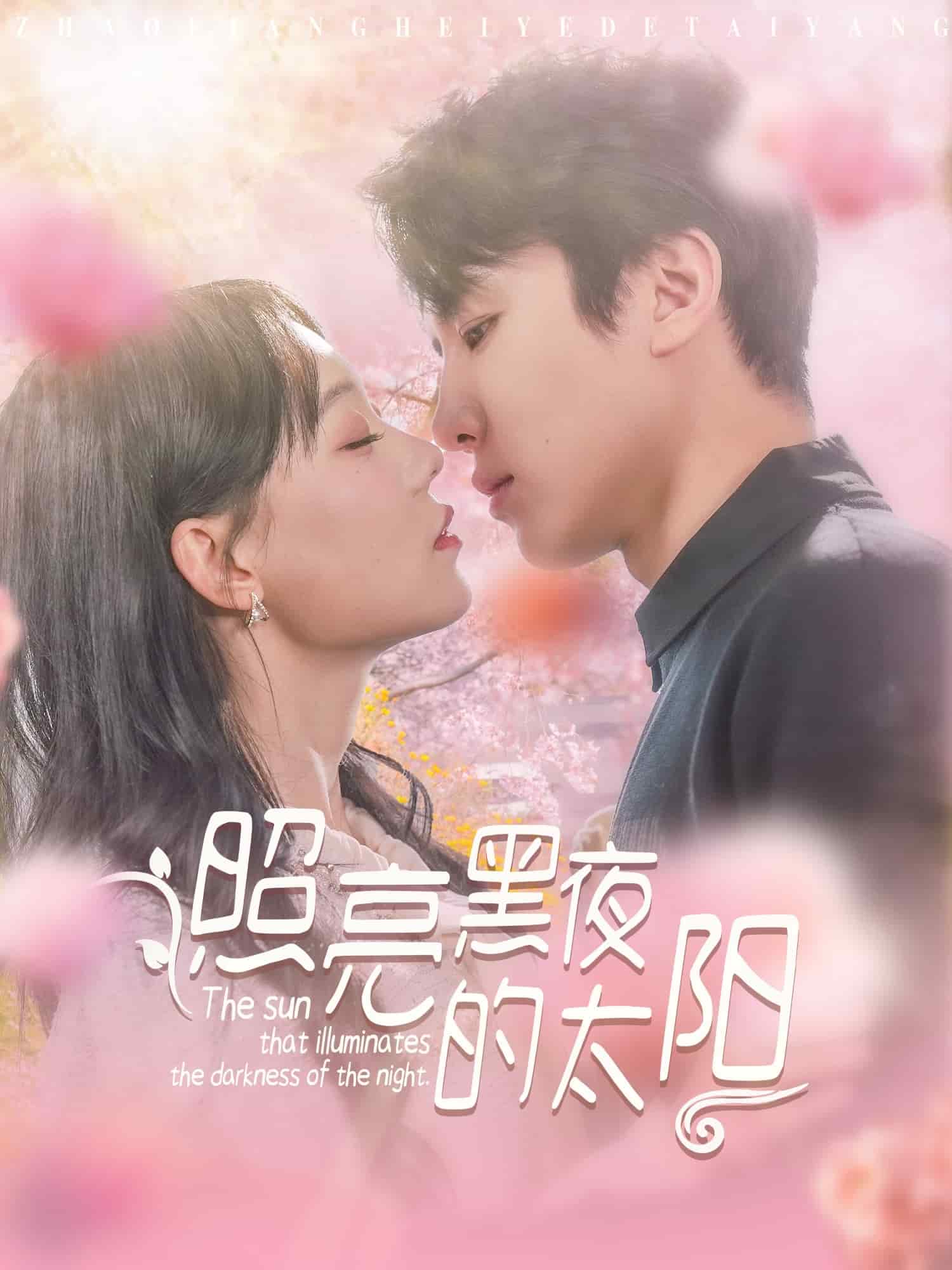 照亮黑夜的太阳第29集