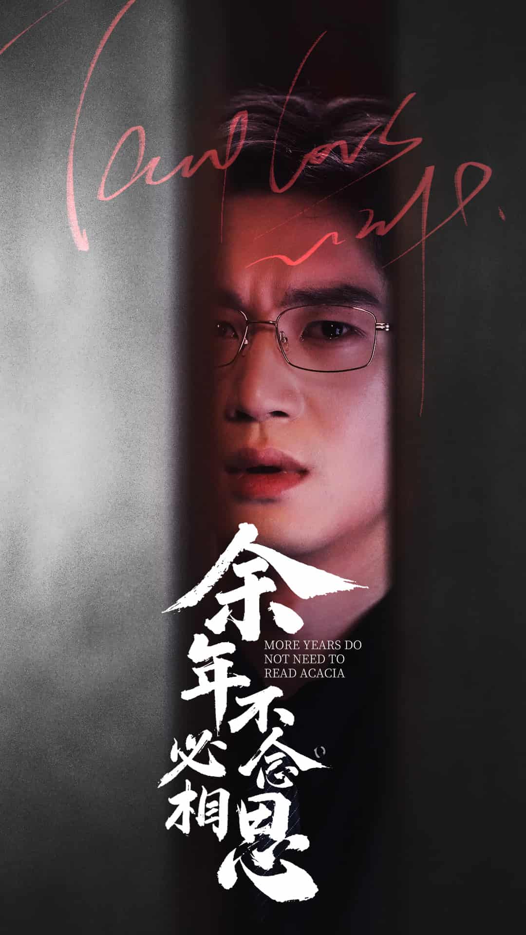 余年不必念相思第35集