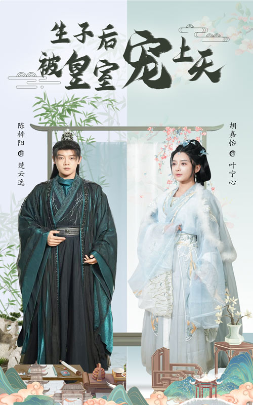 生子后被皇室宠上天第35集