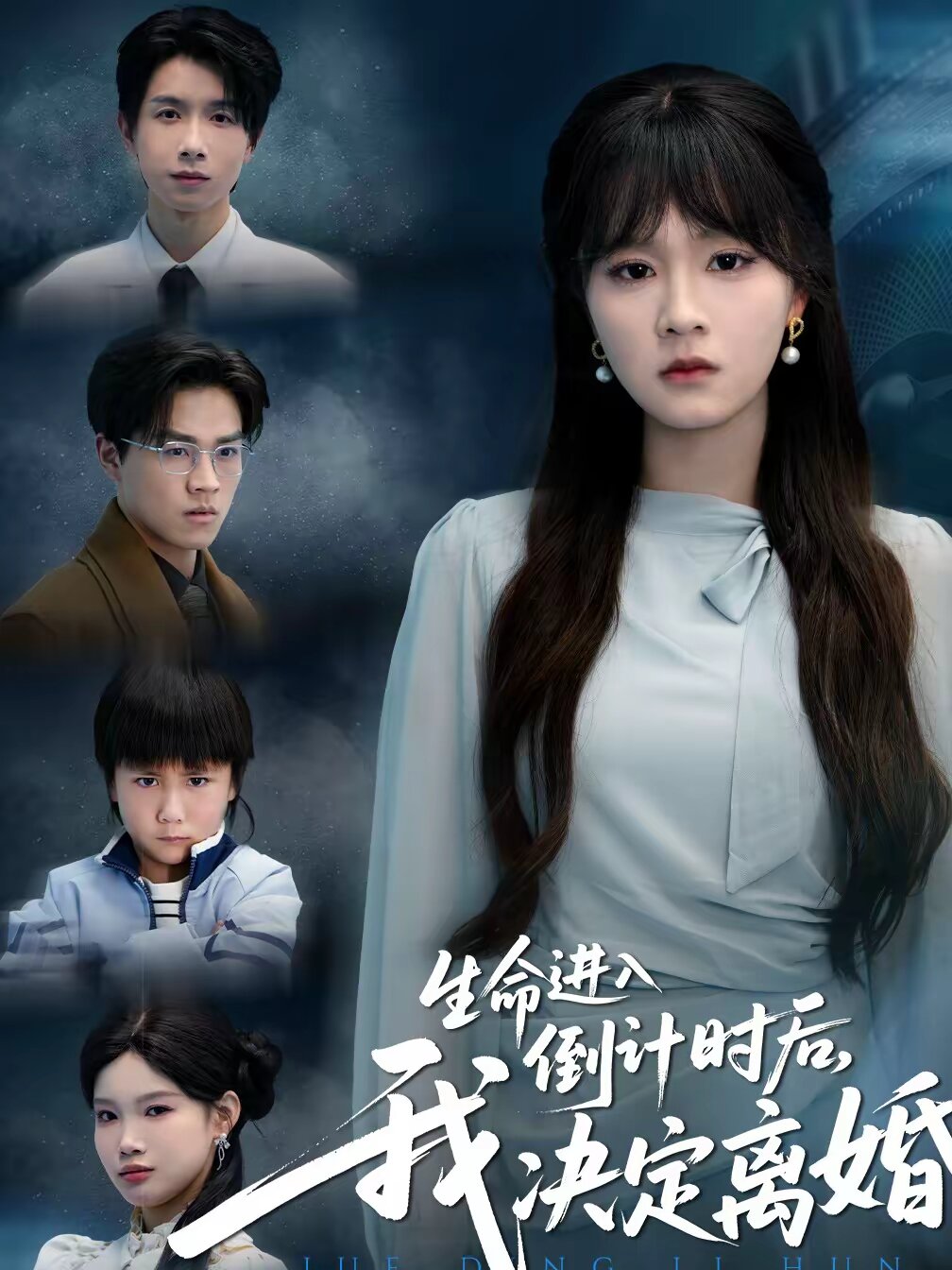 生命进入倒计时后，我决定离婚第25集