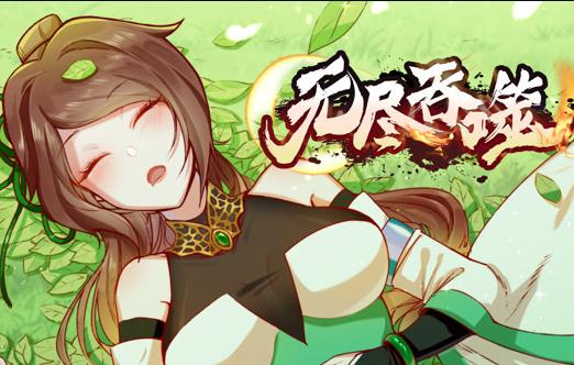 无尽吞噬动态漫画第035集