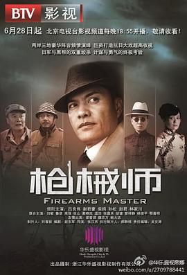 枪械师第35集