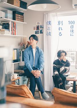 100天后分手的我和他(全集)