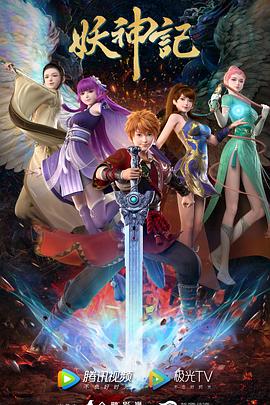 妖神记第166集